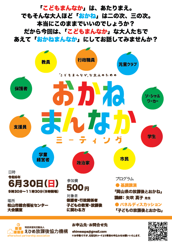 6/30(日)開催！ASPA支援員研修「おかねまんなか」ミーティング