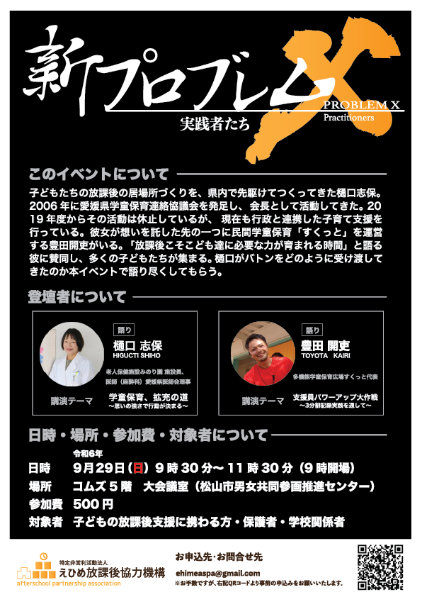 ASPA研修会／放課後児童クラブの「大人」を変える、実践事例発表