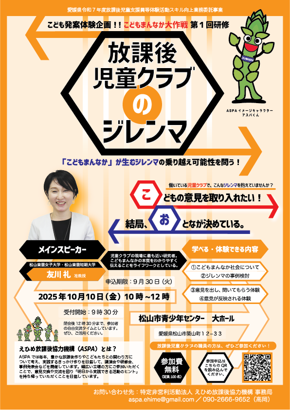 10/10開催！講演＆事例研究＋心の声をそっと解放する研修会「放課後児童クラブのジレンマ」